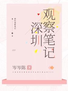 深圳观湖园