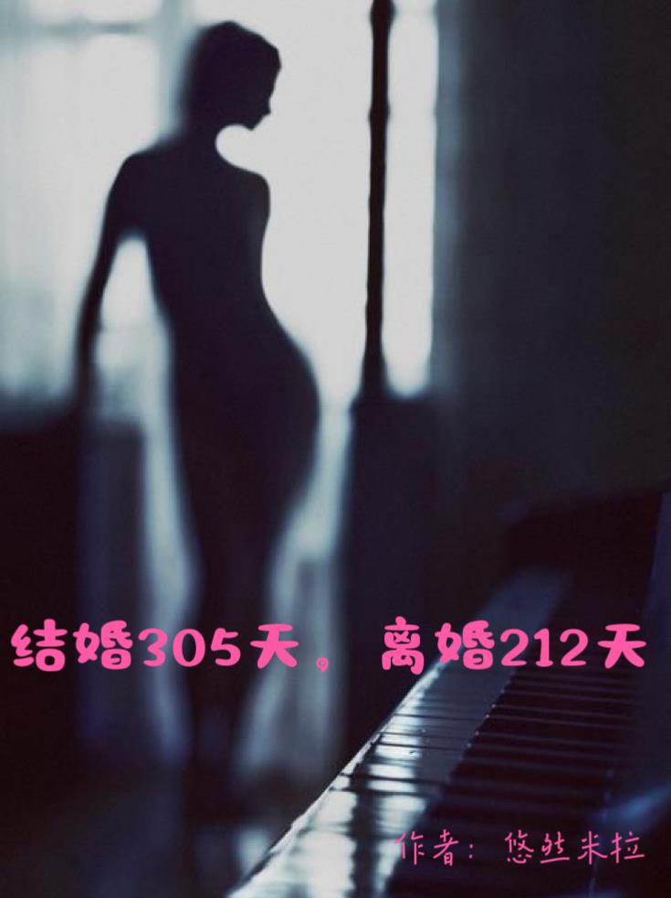 结婚52天离婚
