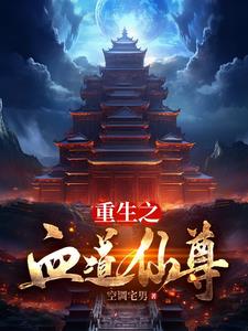 血道高手西域四杰